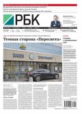 Ежедневная деловая газета РБК 221-2016