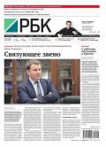 Ежедневная деловая газета РБК 223-2016