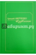 Избранное