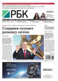 Ежедневная деловая газета РБК 233-2016
