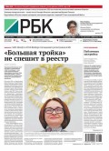 Ежедневная деловая газета РБК 238-2016