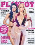 Playboy №01-02/2017