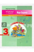 Сыщик Хват. Задачи на вычисление в пределах 1000. 3 класс