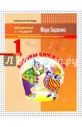 Клоуны Бим и Бом. Сложение и вычитание чисел в пределах 10. 1 класс