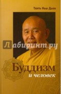 Буддизм и человек