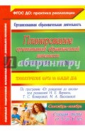Планирование организованной образоват. деят. воспитателя с детьми. СТ. гр. Сентябрь - ноябрь. ФГОС