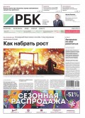 Ежедневная деловая газета РБК 04-2017
