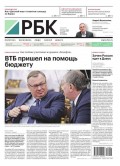 Ежедневная деловая газета РБК 06-2017