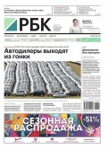 Ежедневная деловая газета РБК 10-2017
