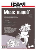 Новая газета 06-2017