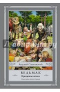 Ведьмак: Крещение огнем