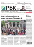 Ежедневная Деловая Газета Рбк 13-2017