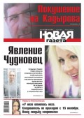 Новая Газета 09-2017