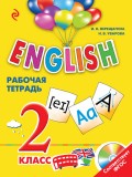 English. 2 класс. Рабочая тетрадь (+MP3)