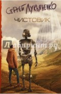Чистовик