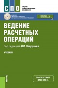 Ведение расчетных операций