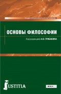 Основы философии