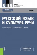 Русский язык и культура речи