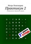 Практикум 2. Гипермышление. Продвинутые приемы