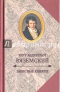 Записные книжки