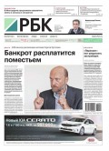 Ежедневная Деловая Газета Рбк 23-2017