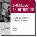 Лекция «Китайский прогноз по Книге Перемен»