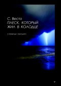 Плеск, который жил в колодце. О природе хорошего