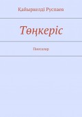 Төңкеріс. Пиесалар