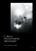 Пролегомены эволюции. Сага о бойцовой рыбке