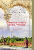 «Если нельзя, но очень хочется, то можно». Выпуск №2