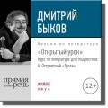 Лекция «Открытый урок: А. Островский „Гроза“»