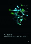 ПРОГНОЗ ПОГОДЫ НА УТРО. Сказка для всё познавших