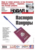 Новая Газета 13-2017