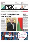 Ежедневная Деловая Газета Рбк 20-2017