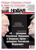 Новая газета 137-2016