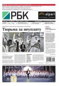 Ежедневная деловая газета РБК 178-2015