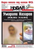 Новая газета 117-2015