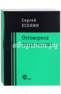 Отговорила роща золотая...
