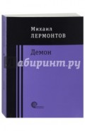 Демон