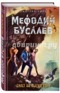 Билет на Лысую Гору
