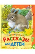 Рассказы для детей
