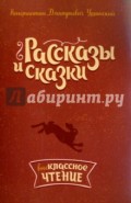 Рассказы и сказки
