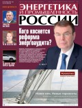 Энергетика и промышленность России №1-2 2017