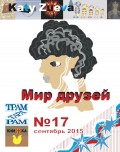 Мир друзей