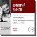 Лекция «Открытый урок – „Дуэль“ А. Чехов»