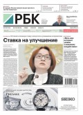 Ежедневная Деловая Газета Рбк 52-2017