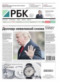 Ежедневная Деловая Газета Рбк 53-2017
