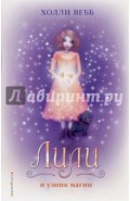 Лили и узник магии