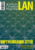 Журнал сетевых решений / LAN №03/2017