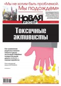 Новая Газета 36-2017